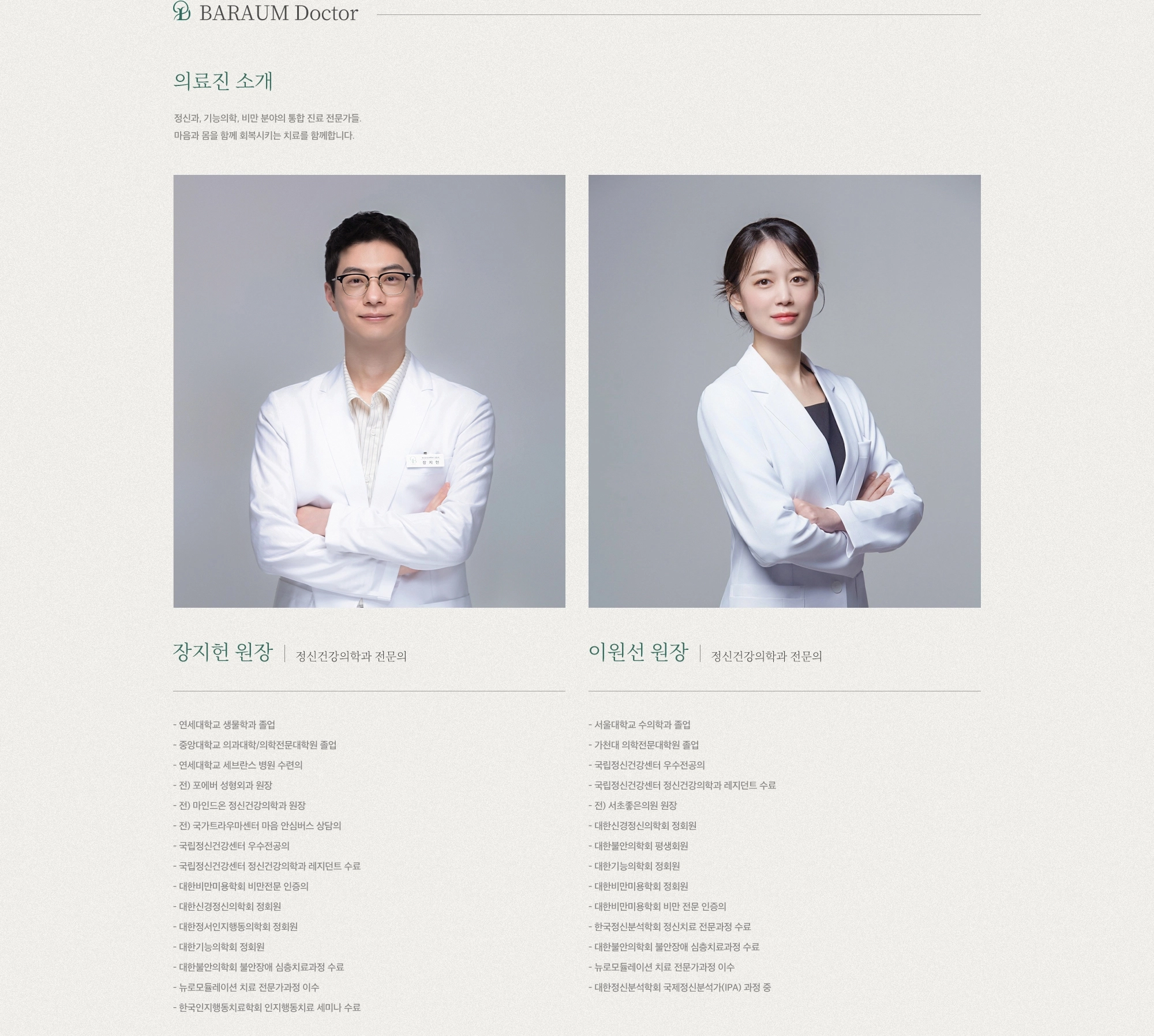의료진 소개